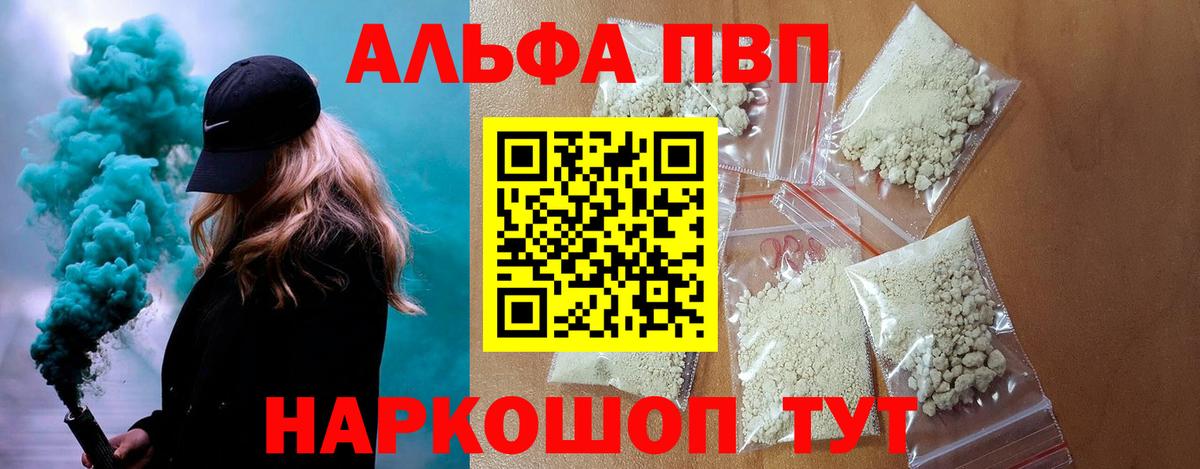 Альфа ПВП мука  A PVP  Благодарный  A PVP Соль  Вход с VPN 