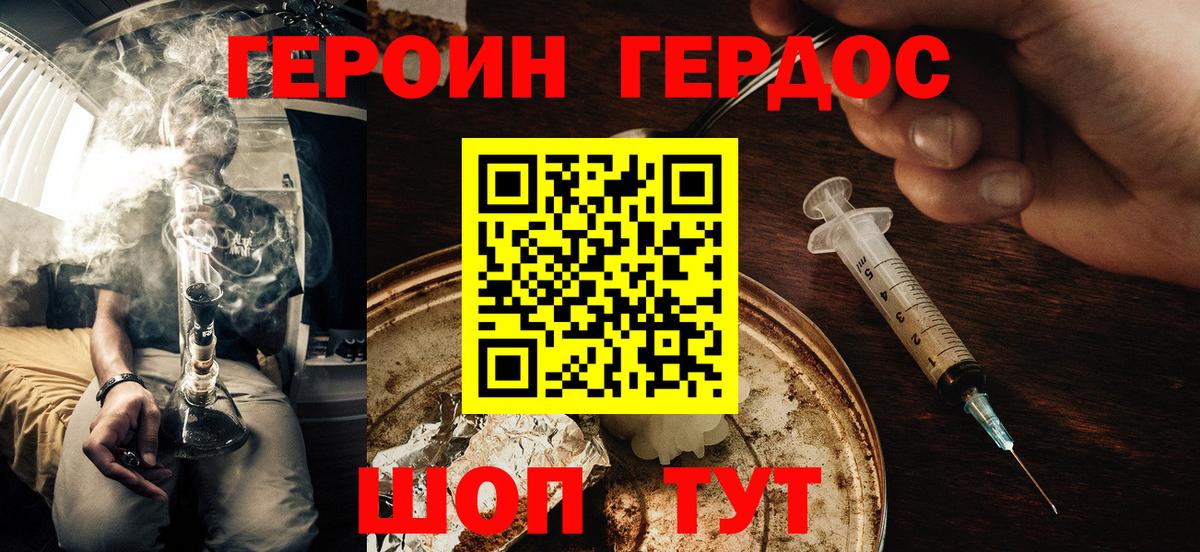 ГЕРОИН герыч  Вход с VPN  Благодарный 