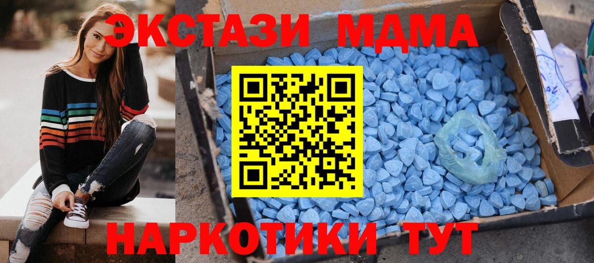 МДМА кристаллы  Вход с VPN  МДМА  Благодарный 