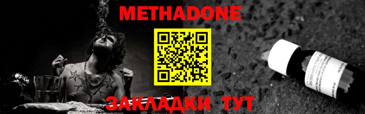 Метадон белоснежный Благодарный
