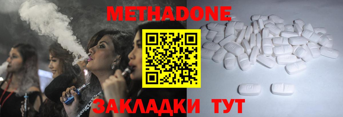 МЕТАДОН methadone  МЕТАДОН methadone  Вход с VPN  Благодарный 
